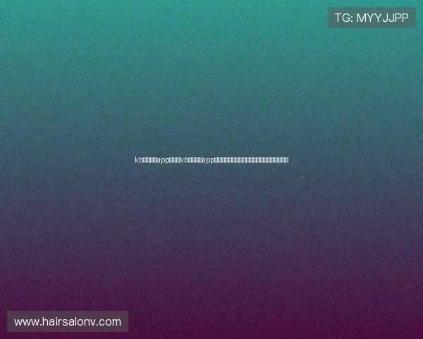 kb体育官网app：利用kb体育官网app观看世界杯直播的详细操作指南与用户体验分享
